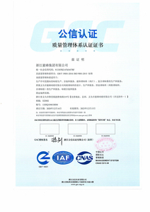 质量管理体系证书附中