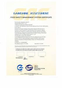 食品安全管理体系证书英