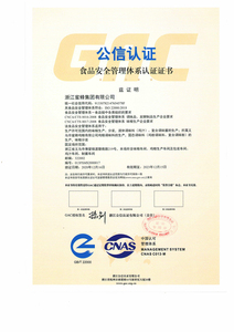 食品安全管理体系证书中